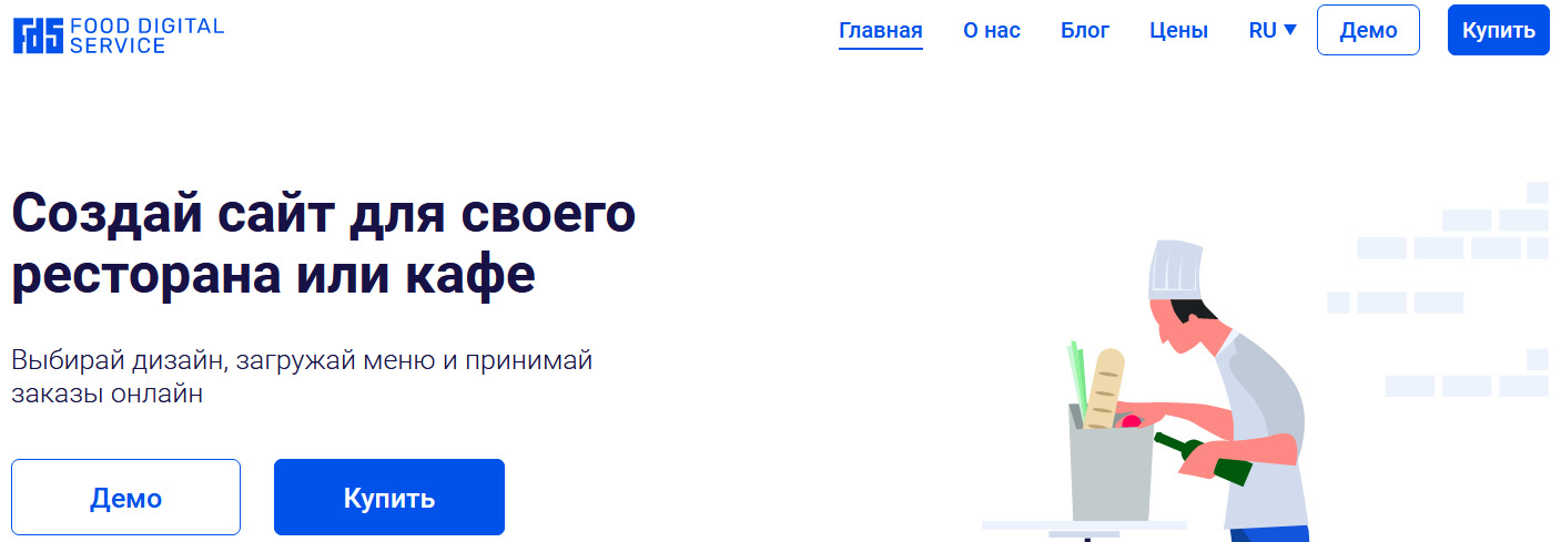 Создать сайт для кафе или ресторана с Food Digital Service